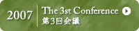 2007 The 3st Conference