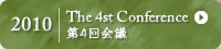2010 The 4st Conference