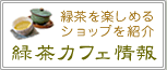 �Β����y���߂�V���b�v���Љ� �Β��J�t�F���