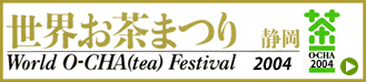 World O-CHA(tea)Festival 2004 Shizuoka