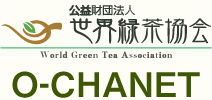世界緑茶協会 O-CHANET