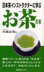 お茶の本