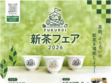 ﾌｸﾛｲ