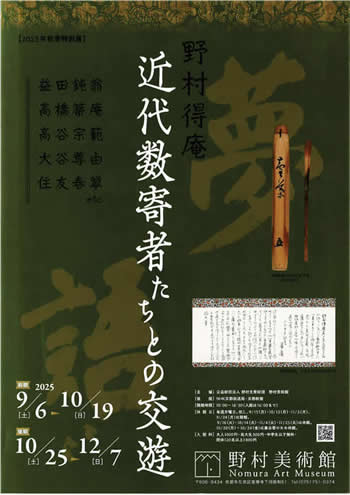 nomura-1