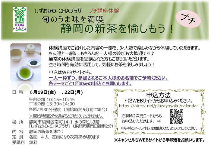 しずおかO-CHAプラザ／お茶を楽しむホームページ O-CHA NET