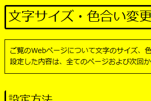 色合い表示例3（背景色：黄、文字色：黒、リンク色：青）